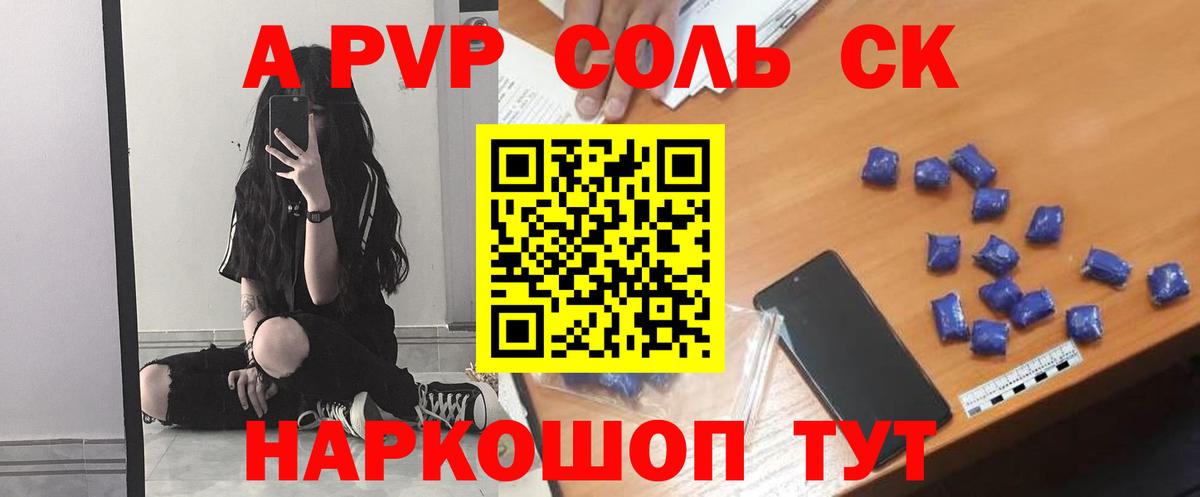 A-PVP кристаллы Красногорск