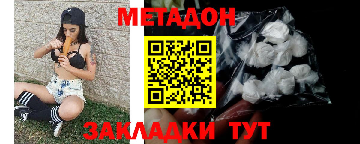 Метадон VHQ  Вход с VPN  МЕТАДОН кристалл  Красногорск 
