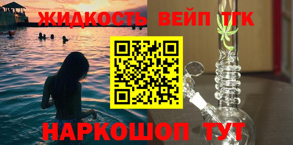 ТГК вейп с тгк Красногорск